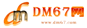 监利-DM67信息网-监利商务信息网_